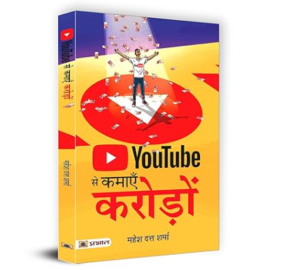 Youtube Se Kamayen Croreon Book