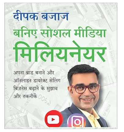 Be A Social Media Millionaire Hindi Book